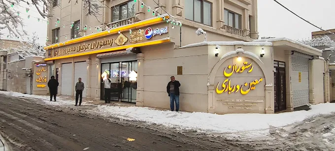 رستوران معین درباری از بهترین رستوران مشهد از نظر مردم