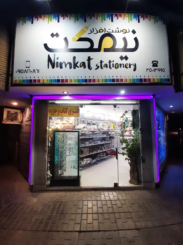 کتاب فروشی نیمکت از بهترین فروشگاه کتاب مشهد
