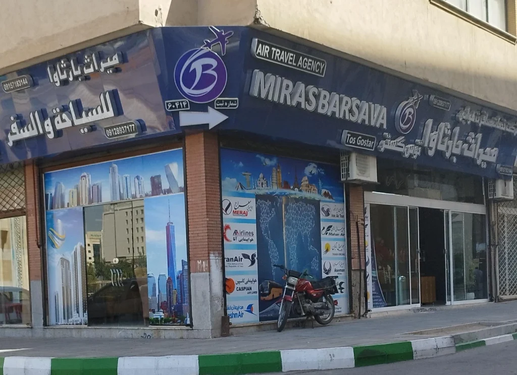 آژانس بارثاوا پرواز کهن مشهد
بهترین آژانس های مسافرتی مشهد از نظر مردم