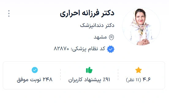 دکتر فرزانه احراری از بهترین دکتر های ارتودنسی مشهد