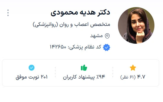دکتر هدیه محمودی از بهترین روانپزشک نوجوان در مشهد