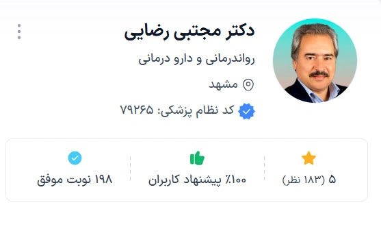 دکتر مجتبی رضایی از بهترین پزشک روانپزشک مشهد