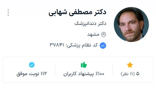 دکتر مصطفی شهابی از بهترین متخصص ارتودنسی کودکان در مشهد