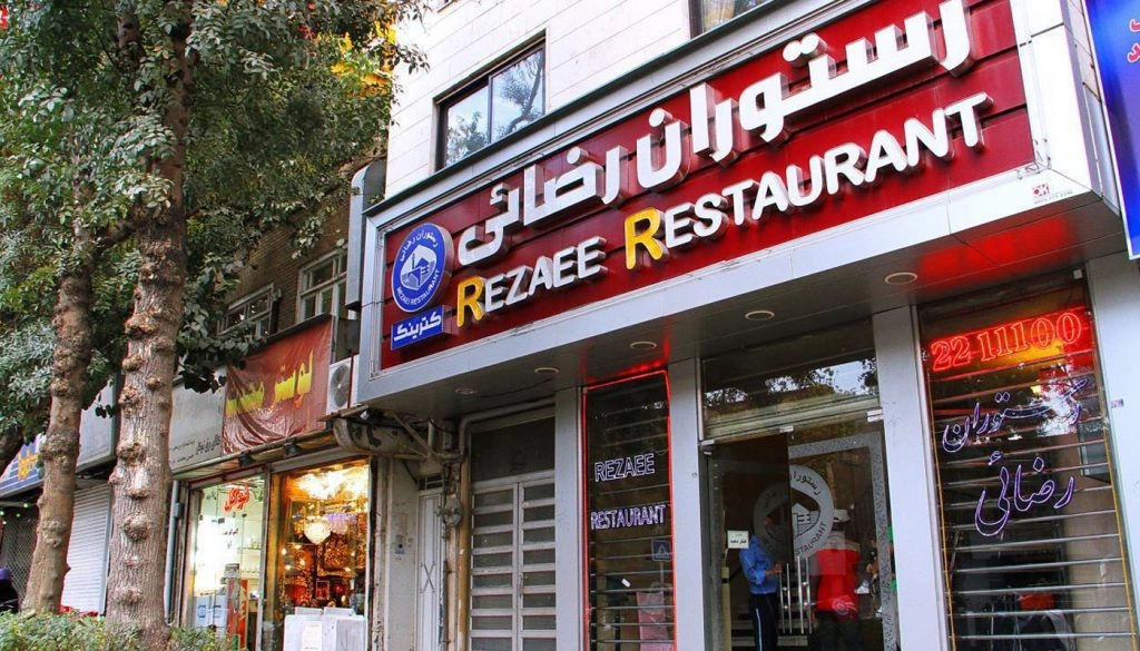 رستوران رضایی مشهد بهترین کره کباب مشهد