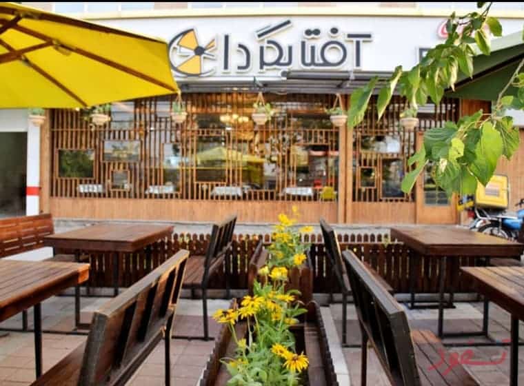 رستوران آفتابگردان مشهد