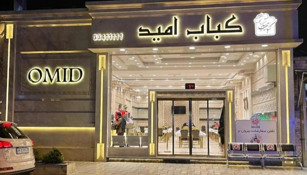 کبابی امید مشهد بهترین کباب ترکی مشهد