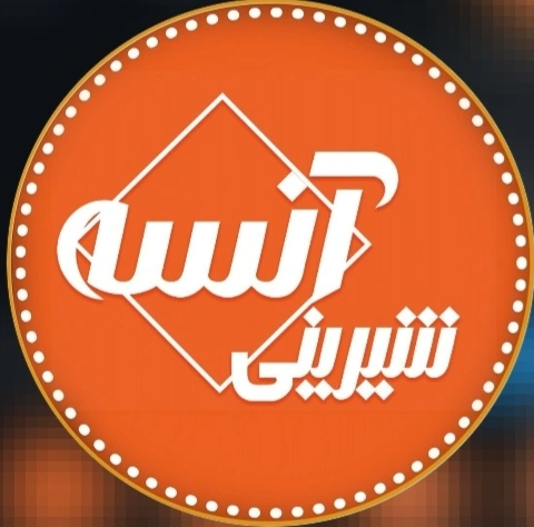 شیرینی سرا آنسه مشهد