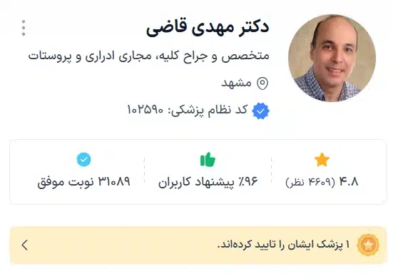 دکتر مهدی قاضی بهترین متخصص و جراح کلیه